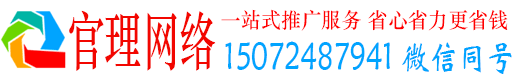 和硕官理信息流代运营